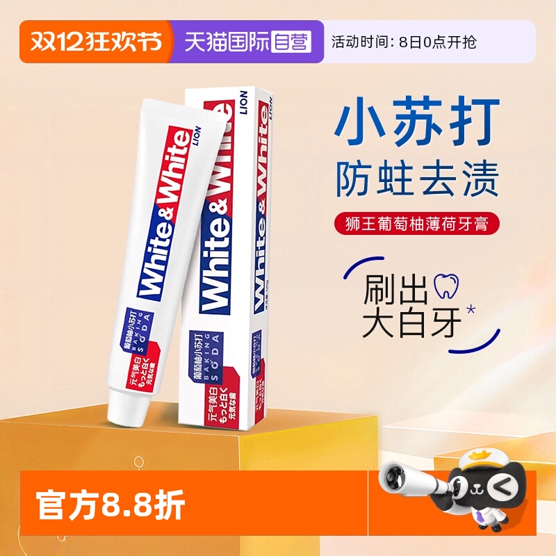 狮王WHITE葡萄柚小苏打美白牙膏