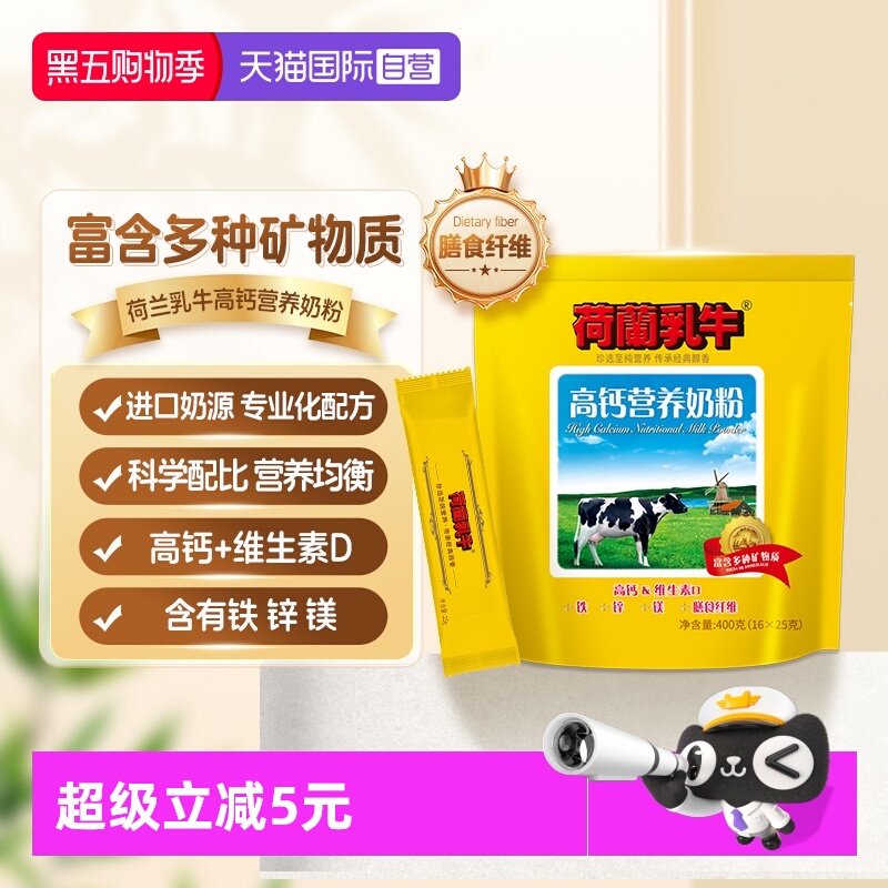 【自营】荷兰乳牛进口奶源成人高钙男女士营养冲饮牛奶粉400g袋装