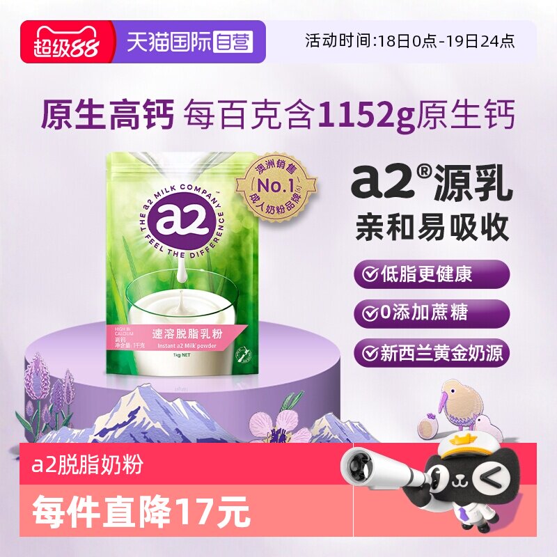 【自营】新西兰进口a2脱脂高钙营养儿童学生女士健身成人奶粉1kg