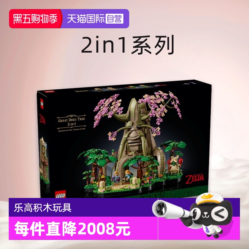【自营】乐高77092塞尔达传说系列德库树 2in1男女孩拼搭积木玩具