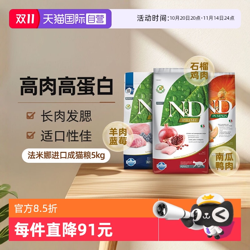 法米娜高蛋白成猫粮5kg