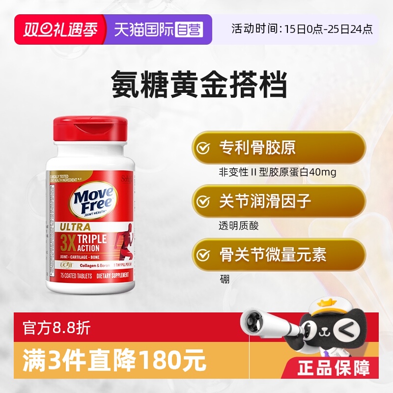 自营益节经典骨胶原75粒