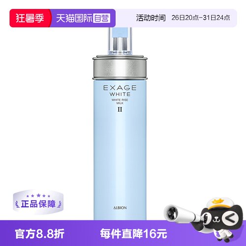 正品澳尔滨乳液嫩白补水