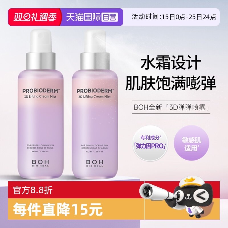 【自营】BOH/百析珀紫色3D胶原蛋白精华面霜喷雾保湿补水紧致提拉