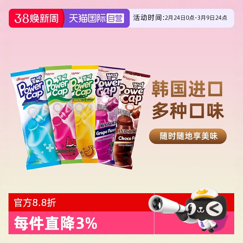 【自营】韩国宾格瑞冰棒西瓜冰棍雪糕香蕉冰淇淋进口冰激凌冷饮