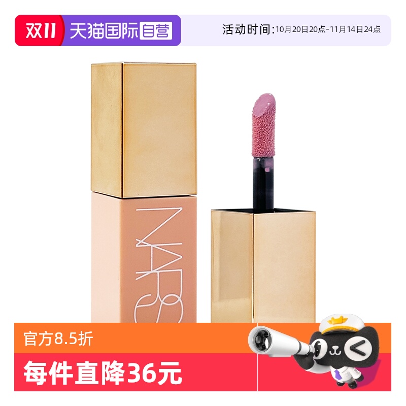 Nars/娜斯小粉金液体腮红7ml