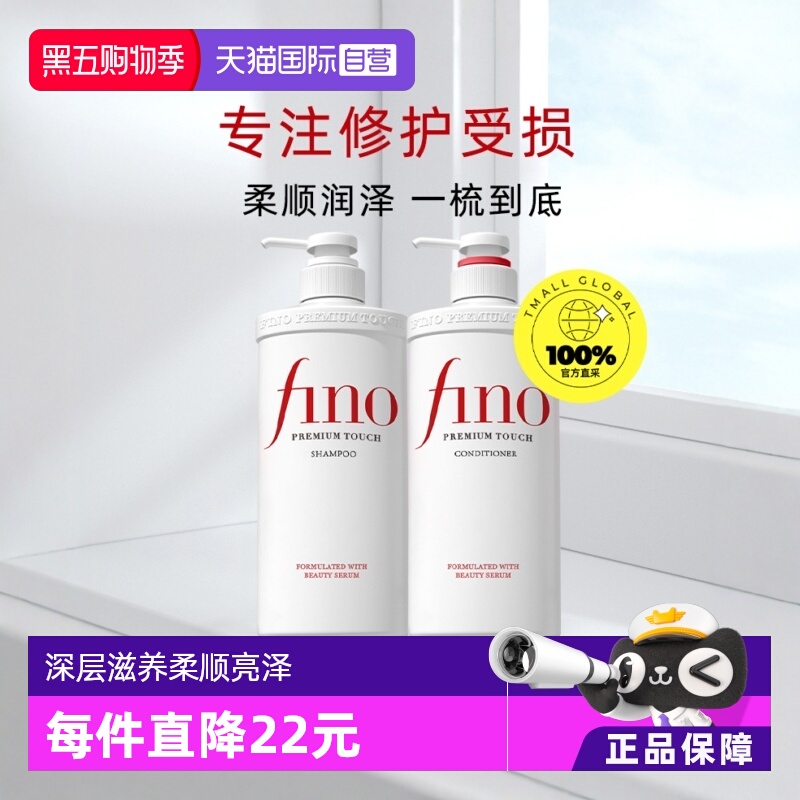 日本进口Fino美容复合洗发水护理
