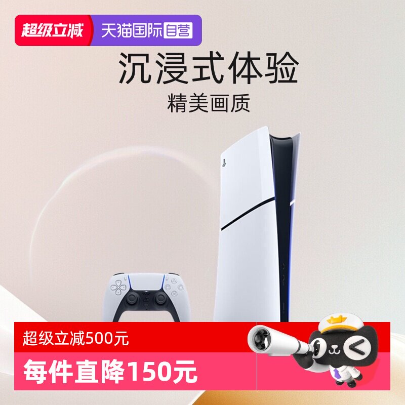 【自营】索尼PS5游戏机轻薄版ps5slim家用国行游戏主机数字
