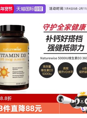【自营】Naturewise5000iu活性25羟基维生素d3阳光瓶备d孕妇维vd3