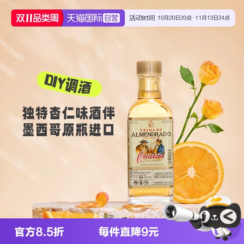 【自营】洋酒小酒版/伴 欧帅杏仁味龙舌兰45ml 墨西哥原瓶进口