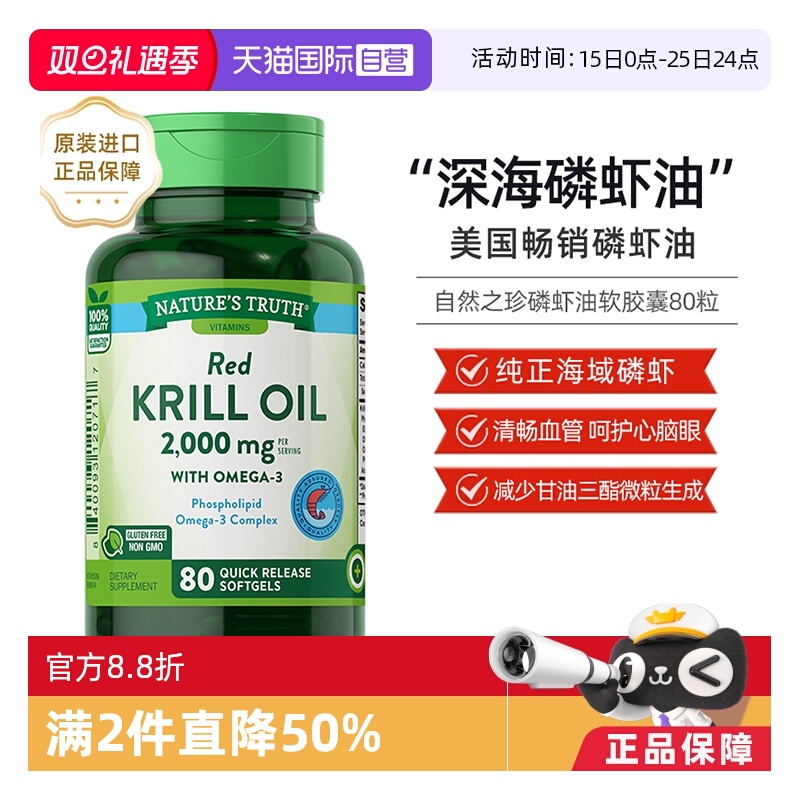 自然之珍美国南极磷虾油软胶囊