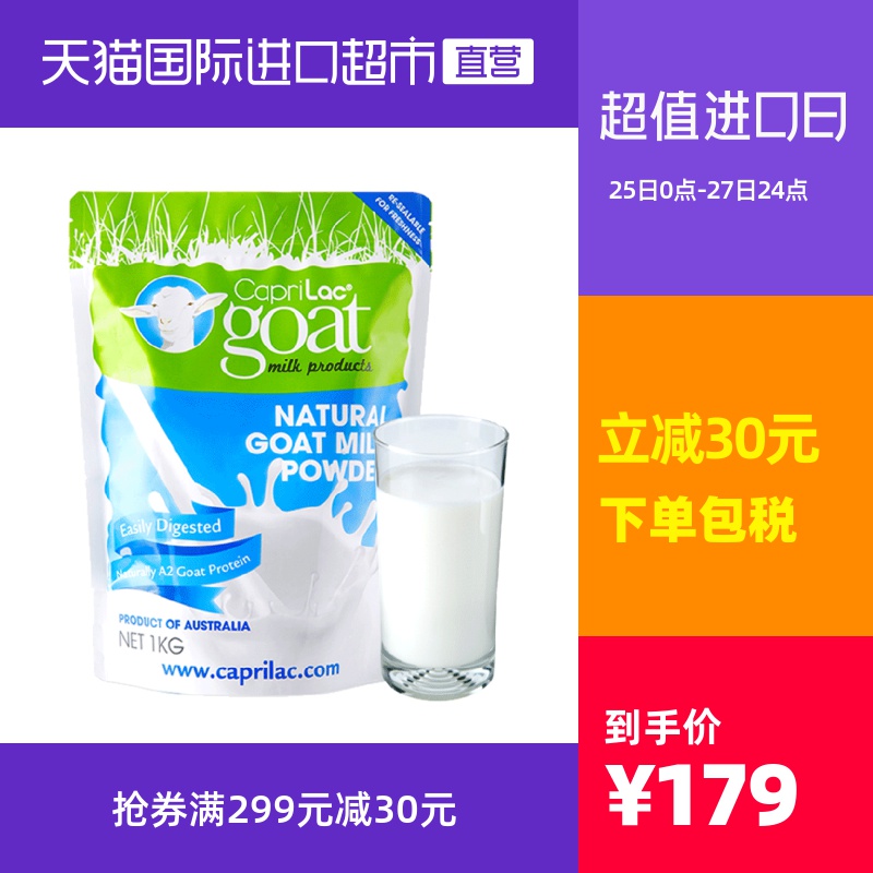 CapriLac佳倍营澳洲A2羊奶粉学生中老年好消化高钙优蛋白1KG/袋