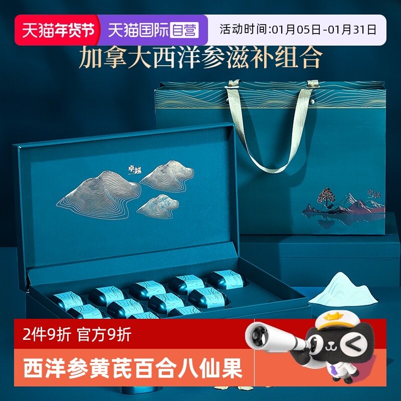 【自营】lecmor加拿大西洋参黄芪八仙果高档春节礼盒送礼长辈领导,传统滋补营养品,西洋参及其制品,淘宝优惠券,粉丝福利购,淘宝优惠卷