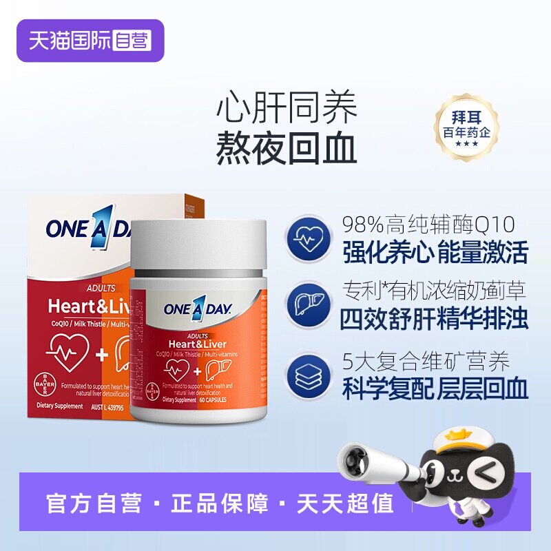 【自营】拜耳OneADay熬夜心肝宝奶蓟草护旰片辅酶Q10护心脏*6