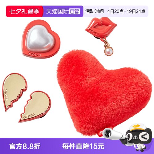 【自营】Crocs卡骆驰洞洞鞋配饰红色情人节五件套装饰10014-657
