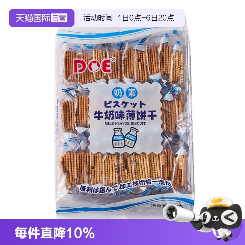 【自营】马来进口DOE牛奶薄饼干300g零食网红休闲奶味薄脆袋装