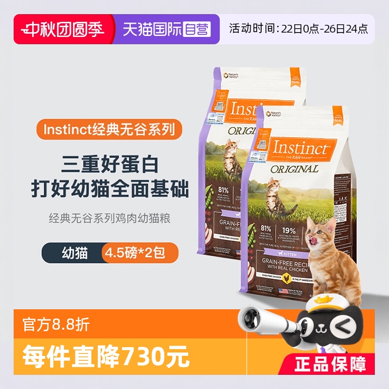 自营幼猫粮Instinct美国