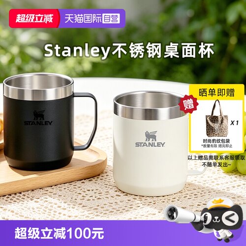 【自营】STANLEY不锈钢马克杯大容量水杯办公室家用桌面杯咖啡杯