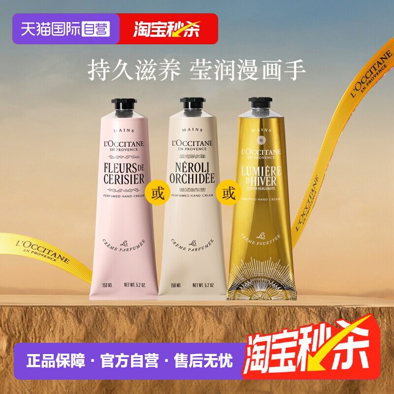 欧舒丹滋润保湿护手霜