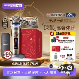【自营】飞利浦旋护新9系ultra顶配男士电动剃须刀刮胡刀XP9403