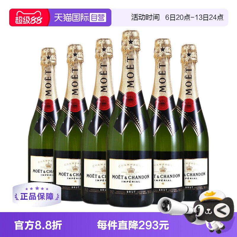【自营】法国Moet＆Chandon 酩悦皇室香槟 750ml*6瓶 起泡葡萄酒