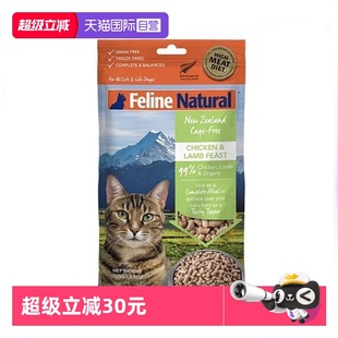 K9Natural新西兰幼成猫粮冻干粮高蛋白100g 焕新包装 自营