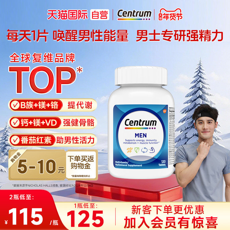 【自营】进口善存男士复合维生素b120粒番茄红素VC矿物质保健vb