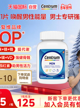 【自营】进口善存男士复合维生素b120粒番茄红素VC矿物质保健vb