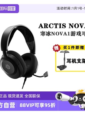 【自营】steelseries赛睿寒冰Arctis Nova1游戏耳机头戴降噪耳麦
