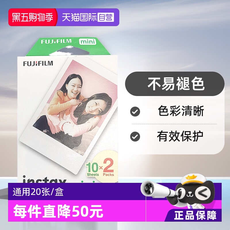 【自营】富士拍立得相纸instax mini11/7+/7c/8/9/25/7s/90/mini12/40/Link2胶片3寸迷你相片纸通用20张/盒