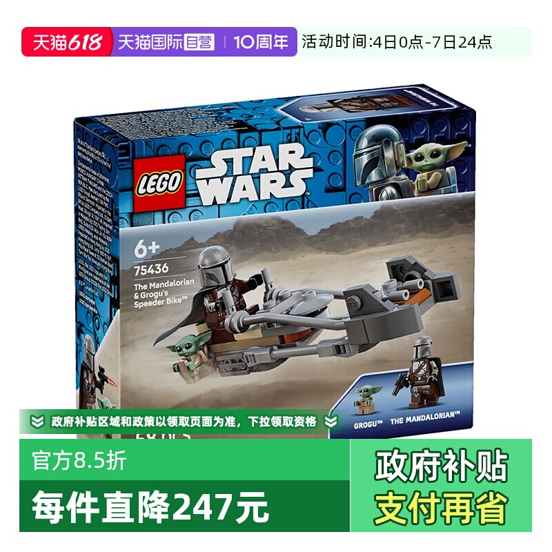 【自营】LEGO乐高星球大战75436曼达洛人与古古的飞行摩托积木
