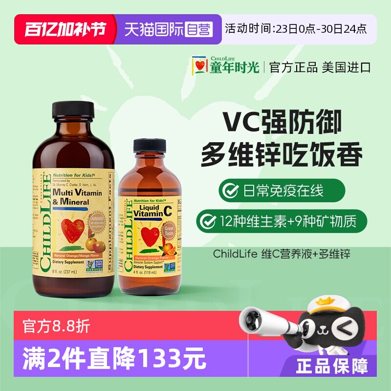 【自营】童年ChildLife维生素C+多维锌婴幼儿童多重营养强免疫vc
