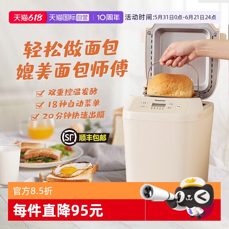 【自营】松下家用面包机全自动小型烘焙多功能和面机早餐烹饪机
