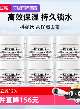 【自营】Kiehl＇s/科颜氏高保湿面霜14ml*6保湿补水修护小样