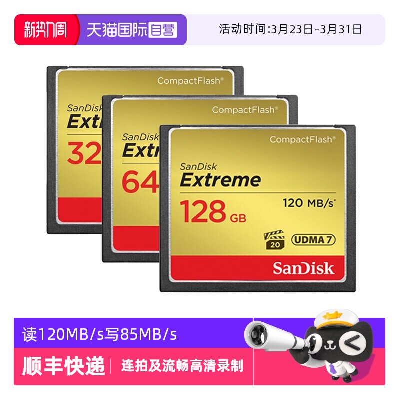 【自营】闪迪CF存储卡32G/64G/128G单反相机佳能5D4尼康7D内存卡
