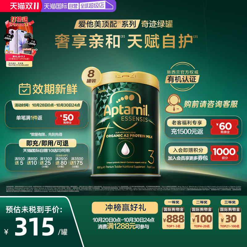 【自营】爱他美黑钻奇迹绿罐有机a2幼儿益生菌奶粉宝宝3段800g8罐