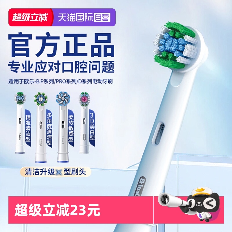 【自营】欧乐B电动牙刷替换刷头通用适配2D/3D成人整盒软毛圆头