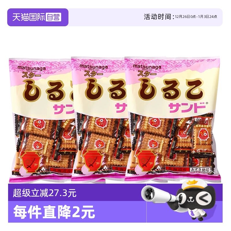 【自营】日本进口松永制果红豆饼干独立包装休闲零食点心158g*3袋