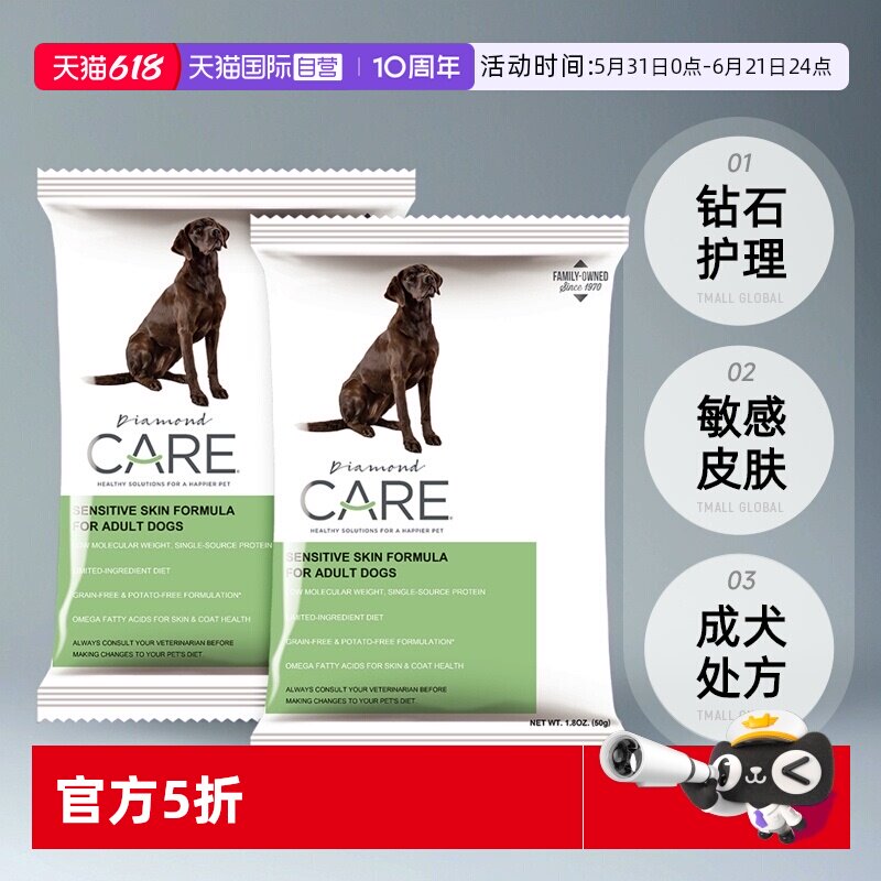 【自营】DiamondCare钻石护理敏感皮肤成犬粮处方狗粮试吃50g*2袋