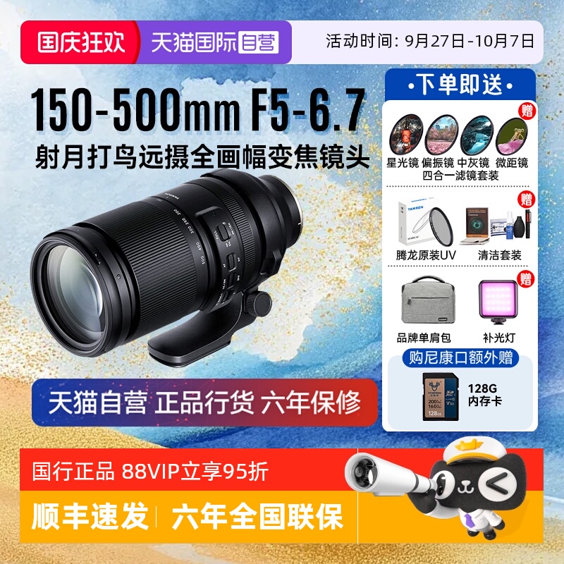 【自营】腾龙150-500mm F/5-6.7DiIII 风景长变焦微单镜头150500