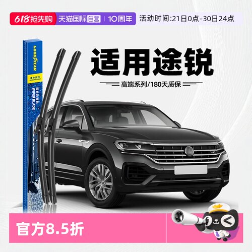 固特异高端雨刮途锐专用
