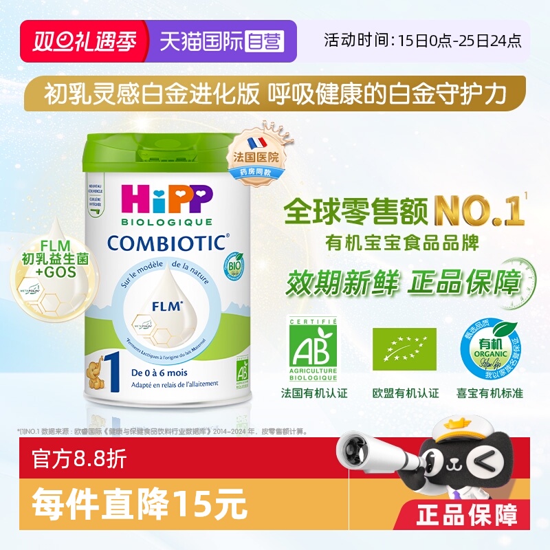 【自营】HiPP喜宝 欧盟有机益生菌系列婴儿配方奶粉白金版1段800g