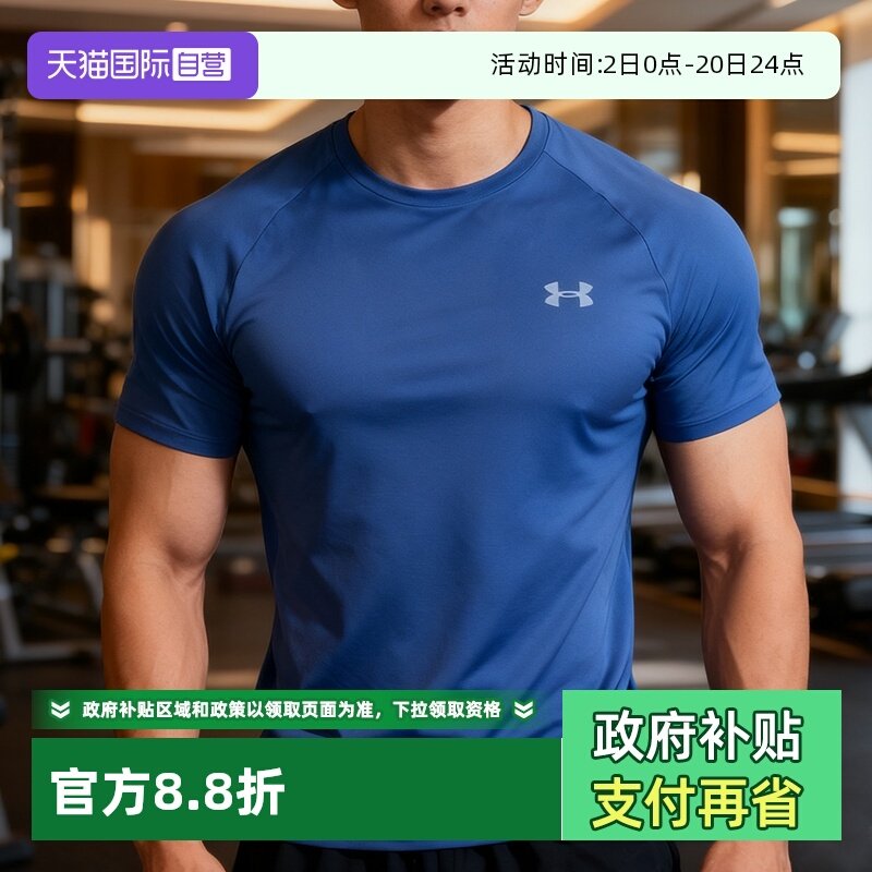 【自营】UA安德玛男运动健身短袖舒适透气休闲服跑步训练快干T恤