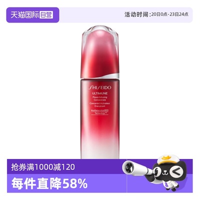 【自营】Shiseido/资生堂红腰子红研肌活精华露保湿75ml/120ml