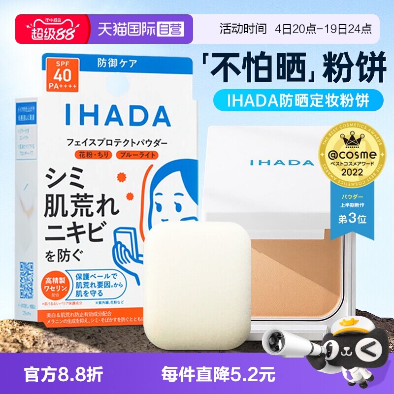 【自营】日本资生堂ihada防晒粉饼定妆持久控油保湿粉扑补妆干皮