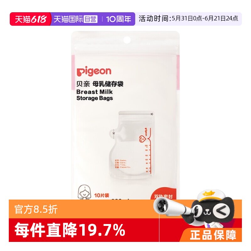 【自营】贝亲婴儿母乳储存袋奶水储存保鲜袋220mL(10片装)