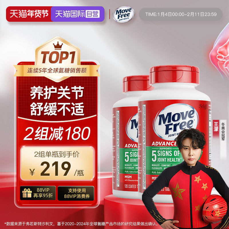 【自营】益节Move Free氨糖维骨力软骨素关节绿标氨糖120*2中老年