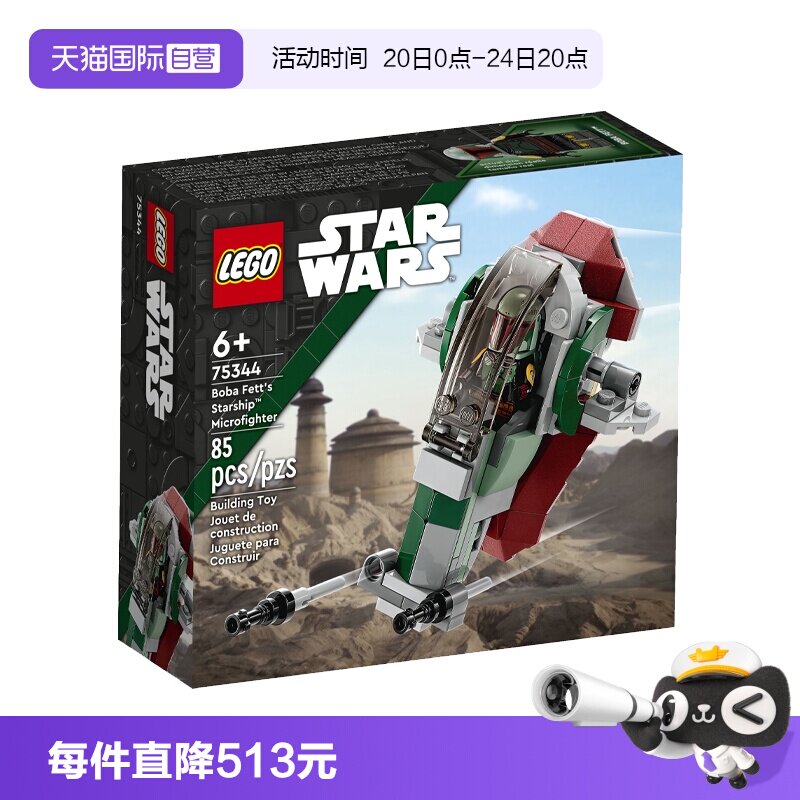 【自营】LEGO乐高75344星球大战波巴菲特飞船儿童拼装积木玩具