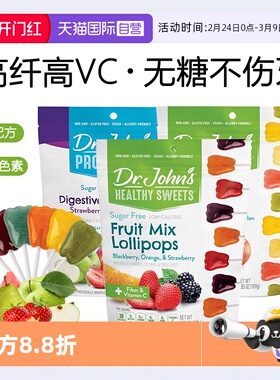 【自营】dr.john's/约翰博士新鲜水果0糖棒棒糖vc婴幼儿儿童糖果