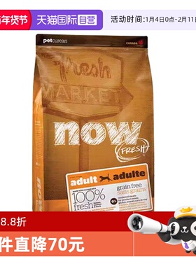 【自营】NowFresh进口狗粮高龄犬无谷老年狗粮关节养护鲜肉粮